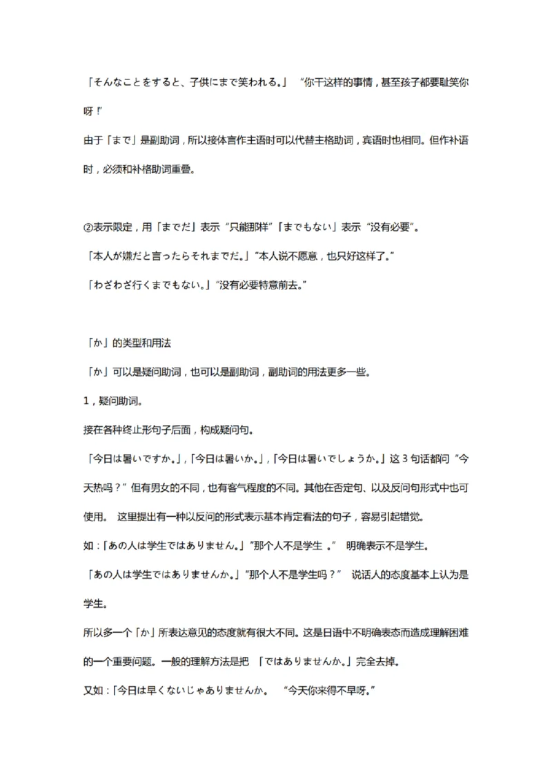 附带1：日语基础语法（完整篇）P124（OCR）_203考研（日语）历年真题资料_203日语-复习资料_06-203考研日语笔记