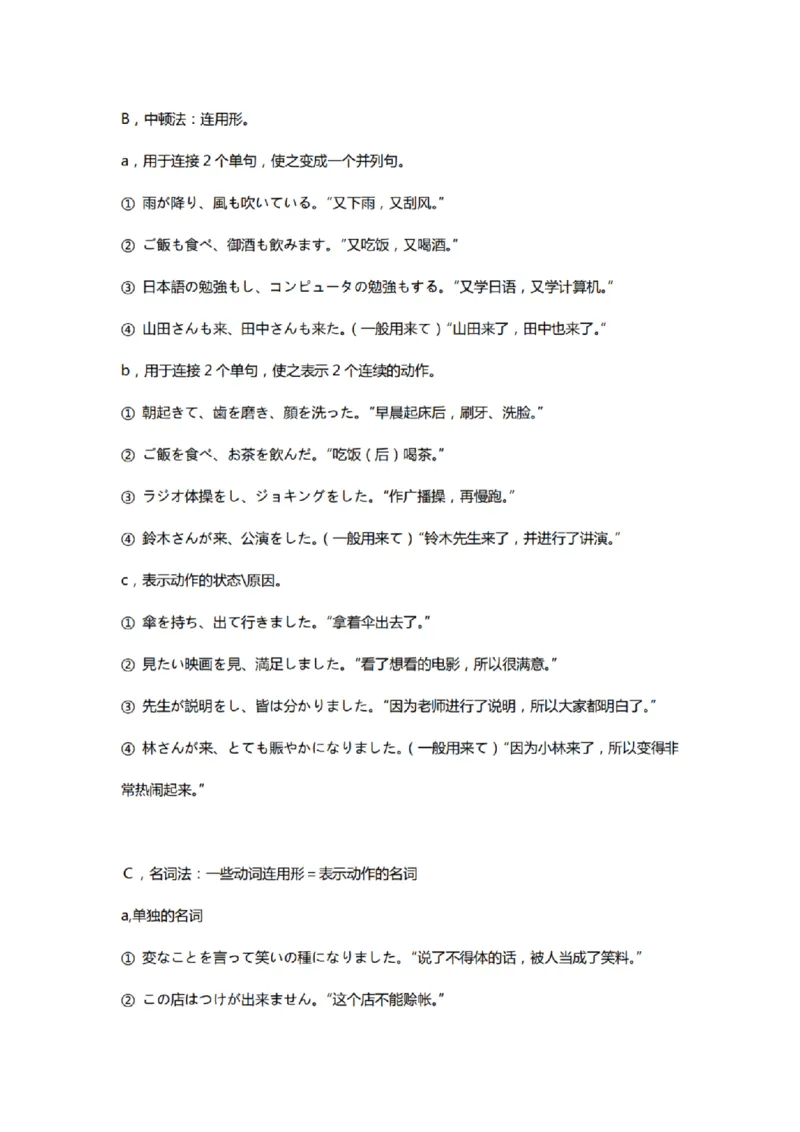 附带1：日语基础语法（完整篇）P124（OCR）_203考研（日语）历年真题资料_203日语-复习资料_06-203考研日语笔记