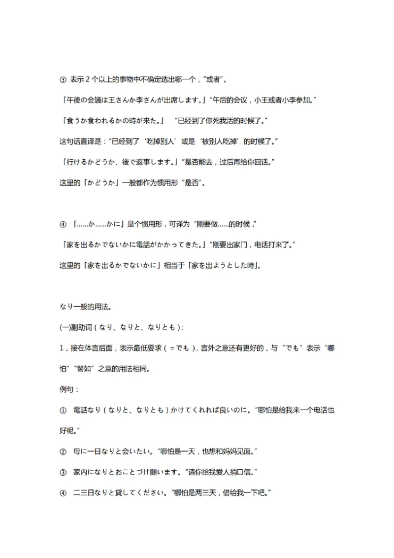 附带1：日语基础语法（完整篇）P124（OCR）_203考研（日语）历年真题资料_203日语-复习资料_06-203考研日语笔记