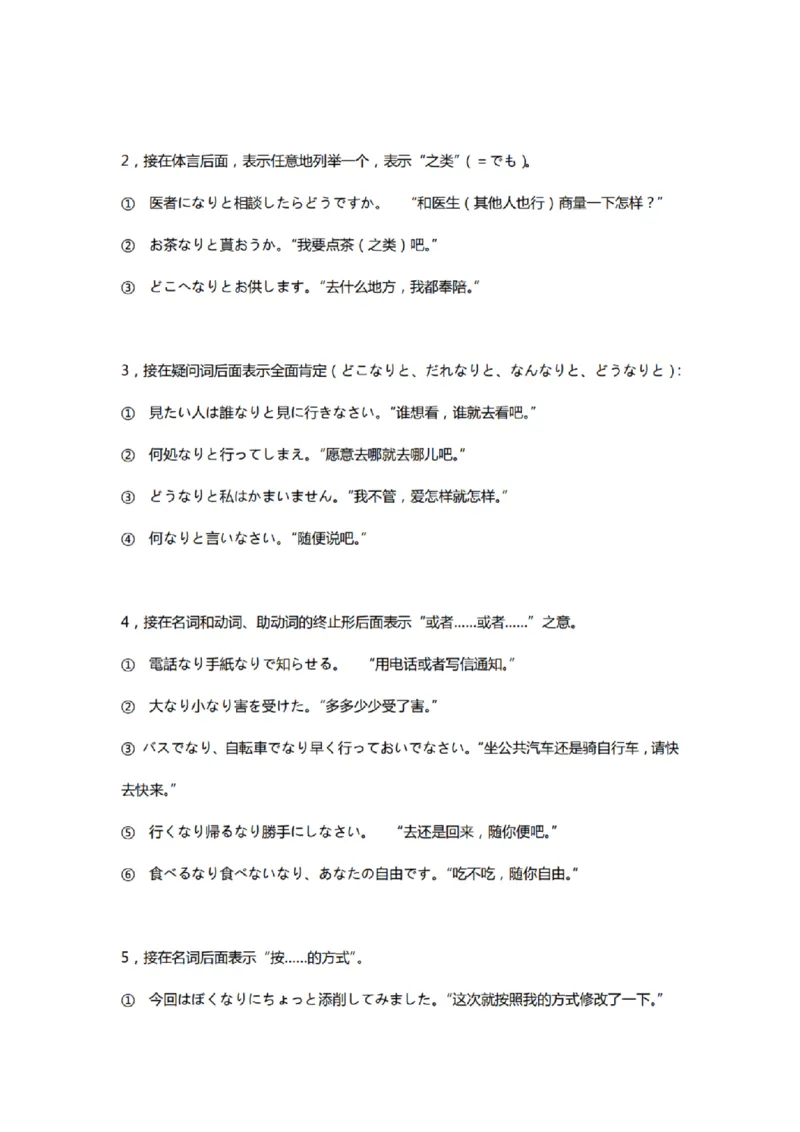 附带1：日语基础语法（完整篇）P124（OCR）_203考研（日语）历年真题资料_203日语-复习资料_06-203考研日语笔记