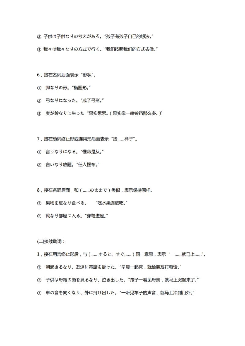 附带1：日语基础语法（完整篇）P124（OCR）_203考研（日语）历年真题资料_203日语-复习资料_06-203考研日语笔记