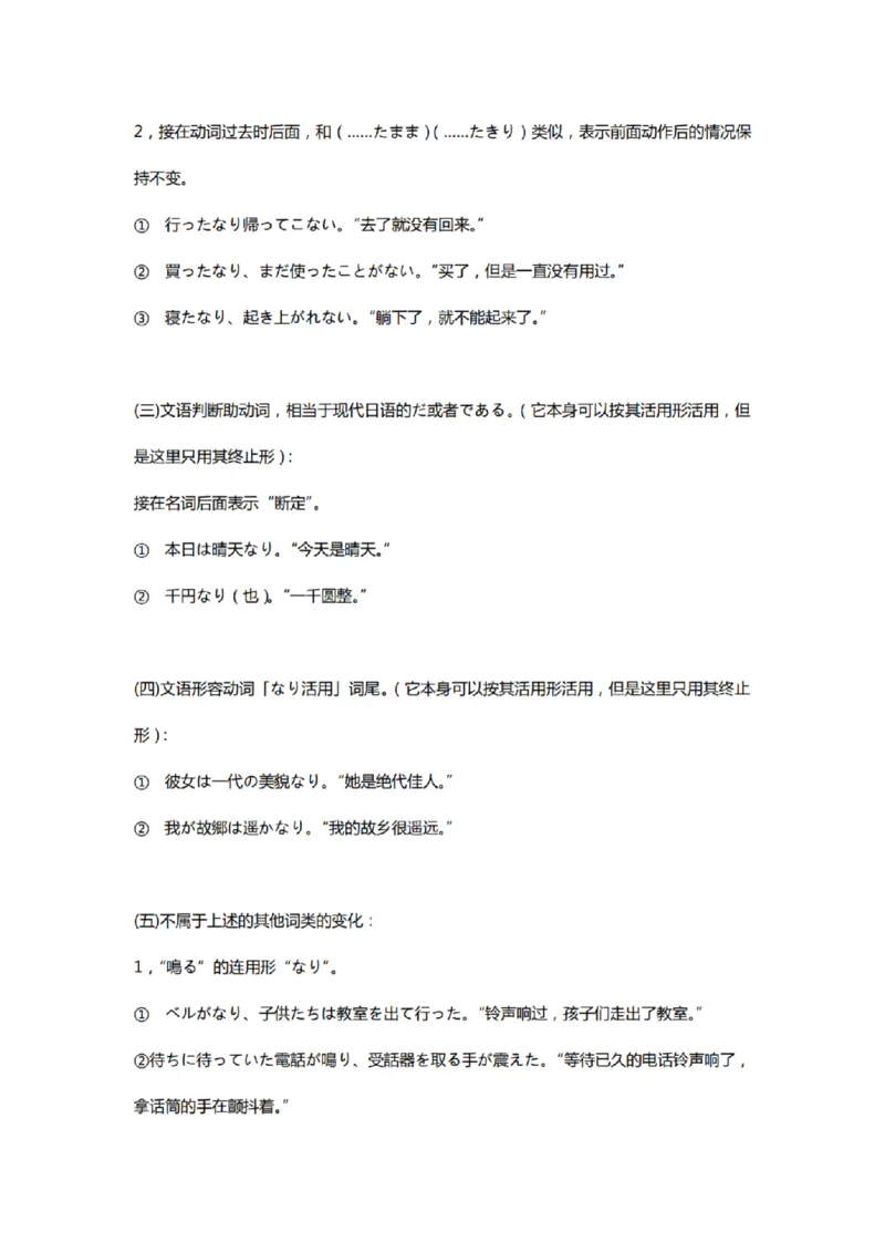 附带1：日语基础语法（完整篇）P124（OCR）_203考研（日语）历年真题资料_203日语-复习资料_06-203考研日语笔记