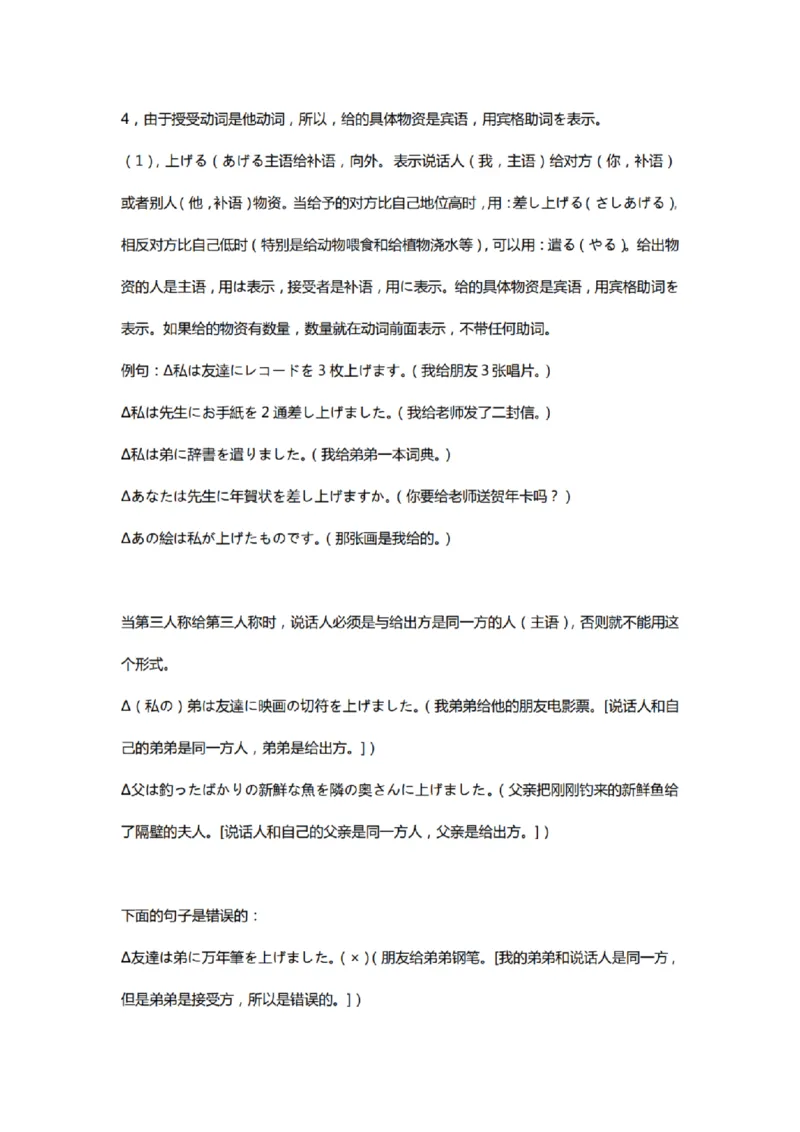 附带1：日语基础语法（完整篇）P124（OCR）_203考研（日语）历年真题资料_203日语-复习资料_06-203考研日语笔记
