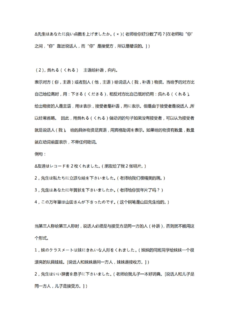 附带1：日语基础语法（完整篇）P124（OCR）_203考研（日语）历年真题资料_203日语-复习资料_06-203考研日语笔记