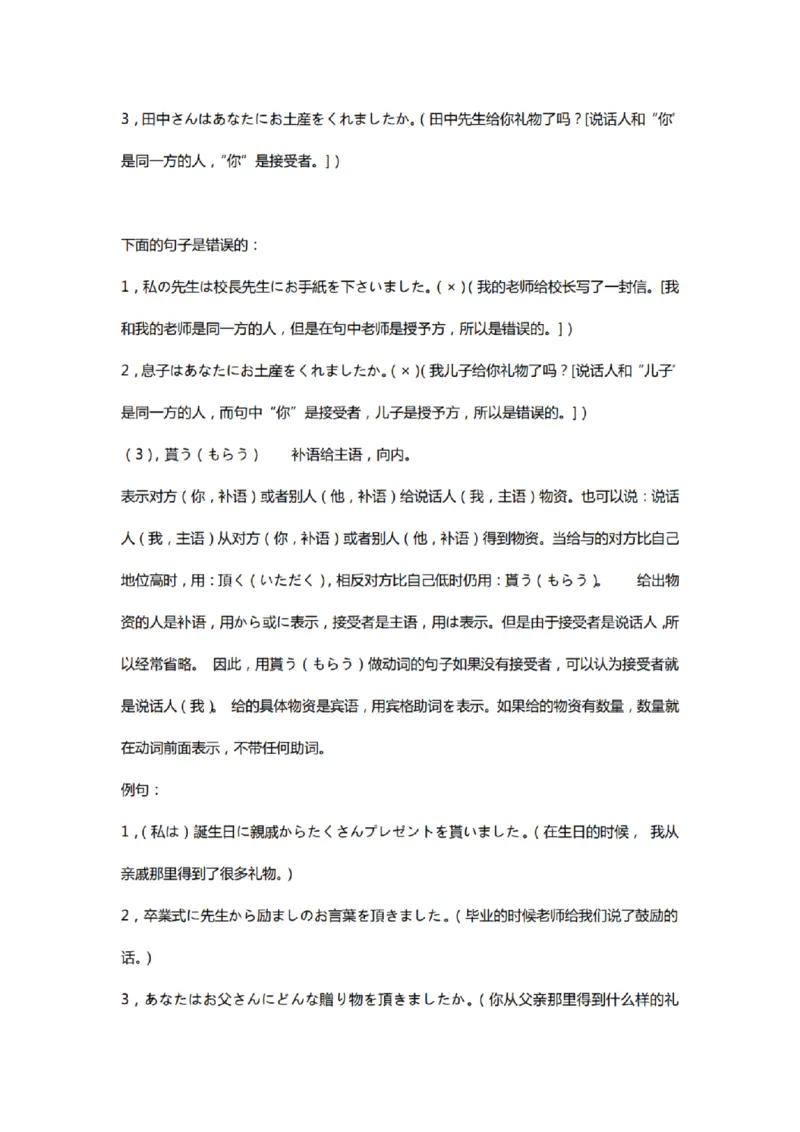 附带1：日语基础语法（完整篇）P124（OCR）_203考研（日语）历年真题资料_203日语-复习资料_06-203考研日语笔记