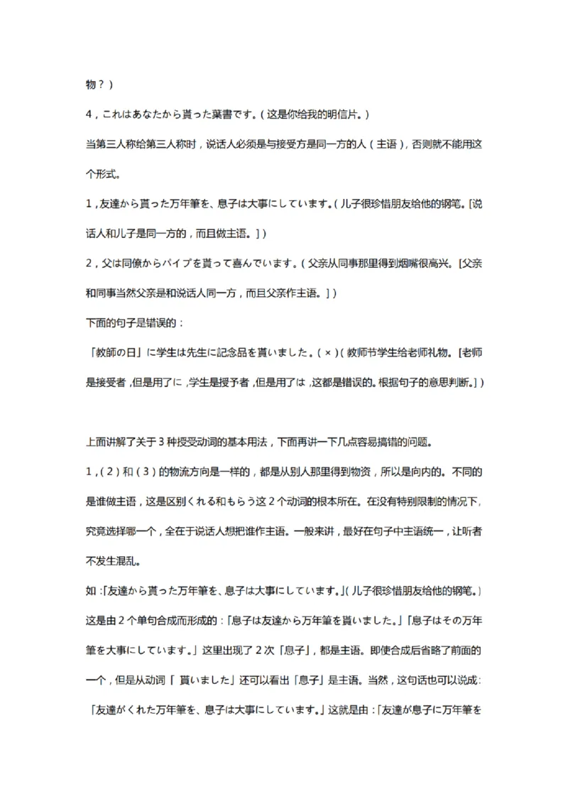 附带1：日语基础语法（完整篇）P124（OCR）_203考研（日语）历年真题资料_203日语-复习资料_06-203考研日语笔记