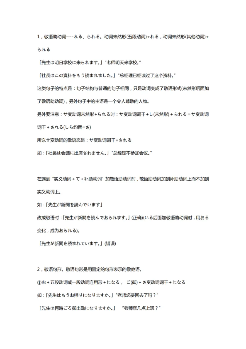 附带1：日语基础语法（完整篇）P124（OCR）_203考研（日语）历年真题资料_203日语-复习资料_06-203考研日语笔记