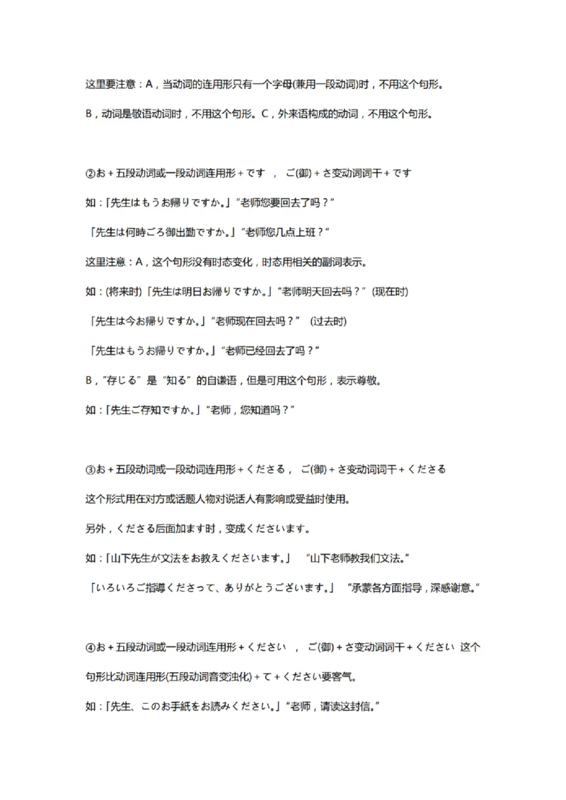 附带1：日语基础语法（完整篇）P124（OCR）_203考研（日语）历年真题资料_203日语-复习资料_06-203考研日语笔记