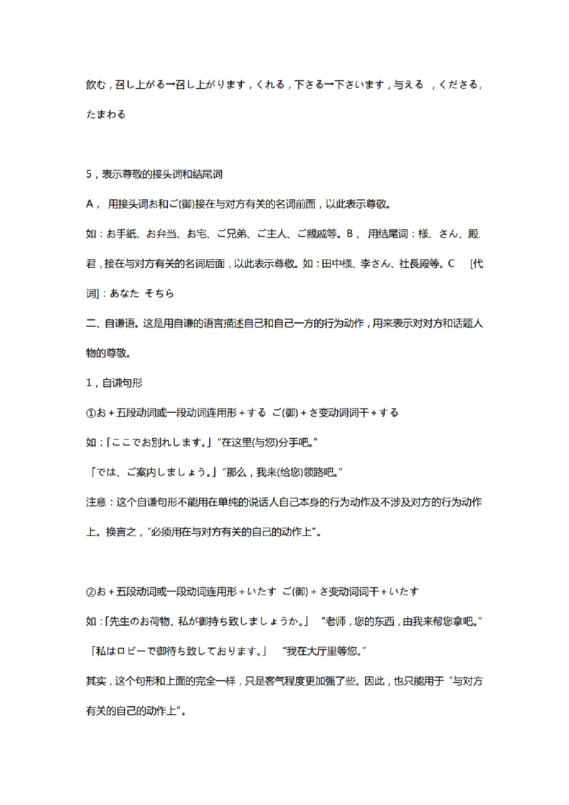 附带1：日语基础语法（完整篇）P124（OCR）_203考研（日语）历年真题资料_203日语-复习资料_06-203考研日语笔记