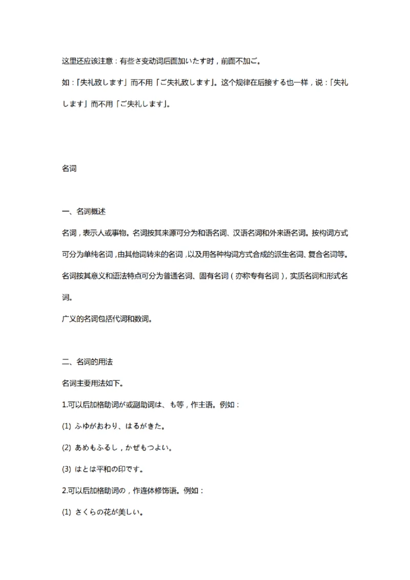 附带1：日语基础语法（完整篇）P124（OCR）_203考研（日语）历年真题资料_203日语-复习资料_06-203考研日语笔记