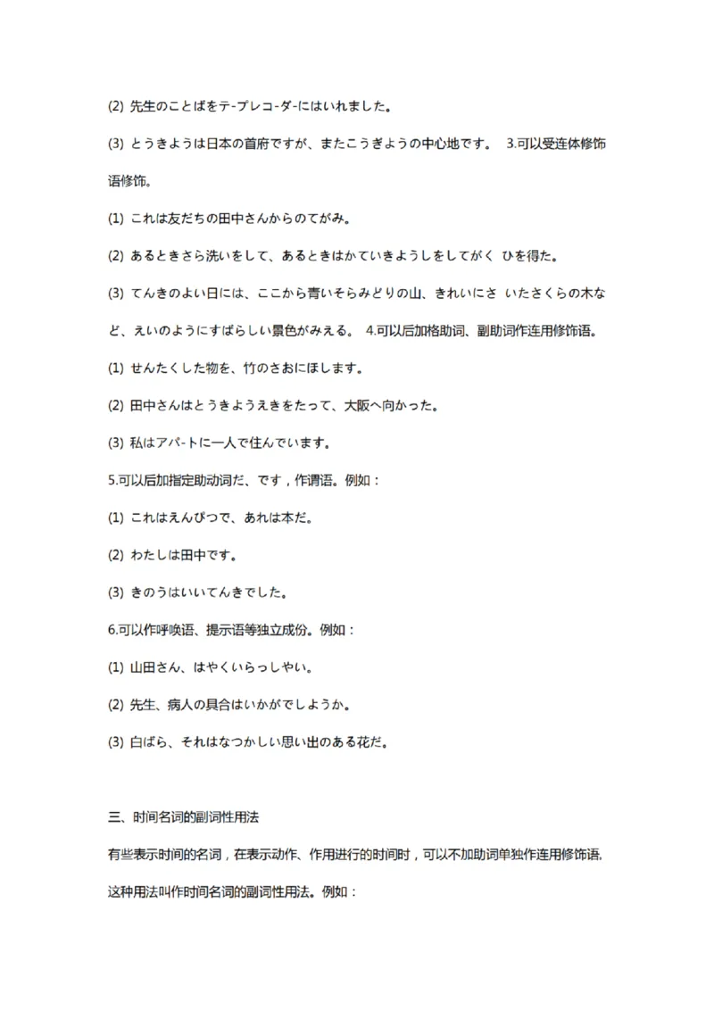 附带1：日语基础语法（完整篇）P124（OCR）_203考研（日语）历年真题资料_203日语-复习资料_06-203考研日语笔记