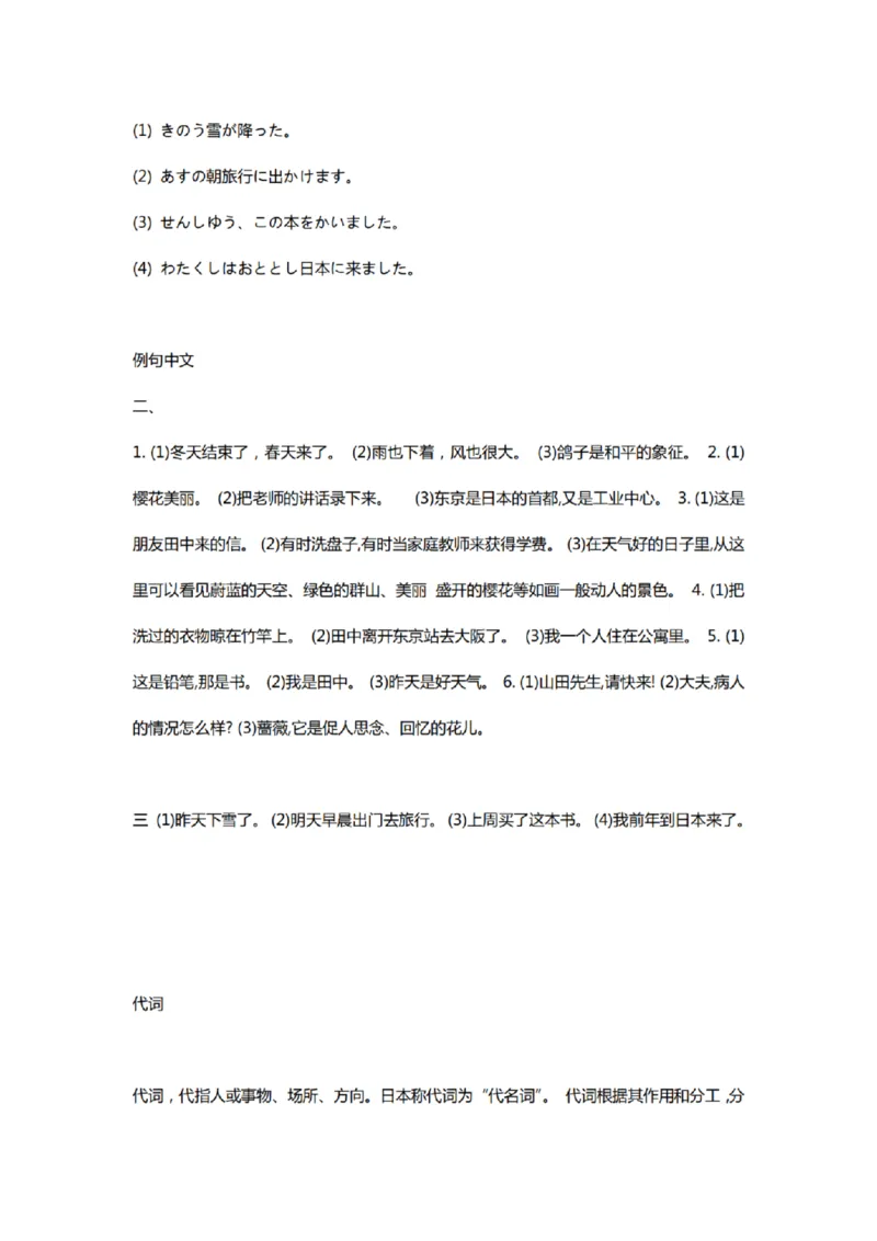附带1：日语基础语法（完整篇）P124（OCR）_203考研（日语）历年真题资料_203日语-复习资料_06-203考研日语笔记