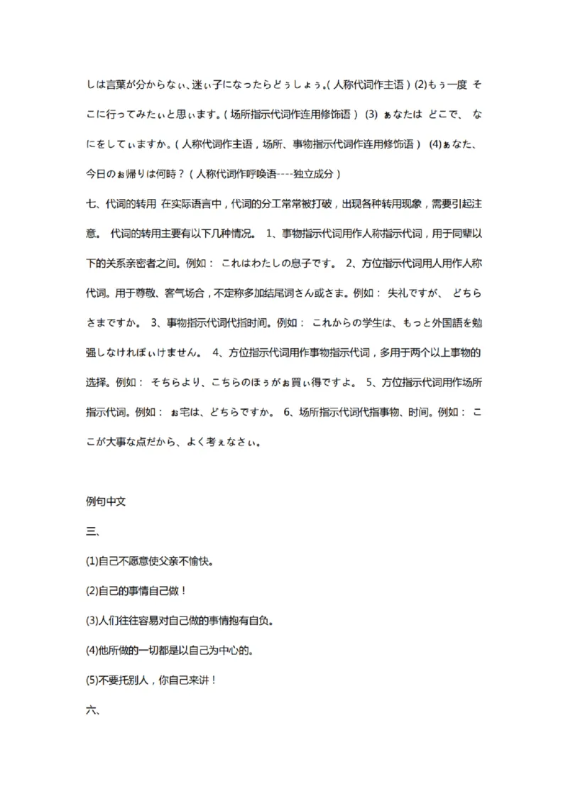 附带1：日语基础语法（完整篇）P124（OCR）_203考研（日语）历年真题资料_203日语-复习资料_06-203考研日语笔记