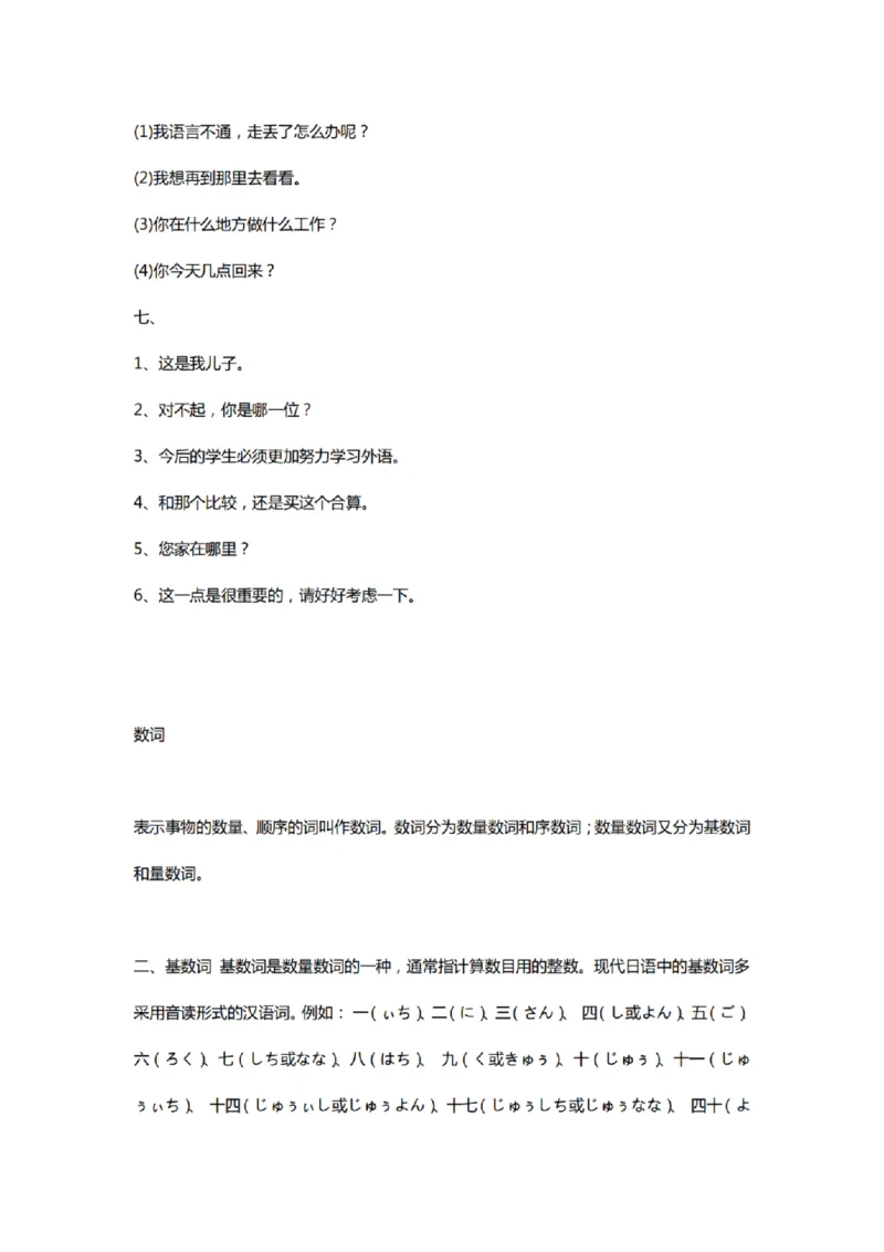 附带1：日语基础语法（完整篇）P124（OCR）_203考研（日语）历年真题资料_203日语-复习资料_06-203考研日语笔记