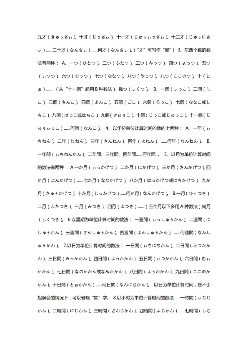 附带1：日语基础语法（完整篇）P124（OCR）_203考研（日语）历年真题资料_203日语-复习资料_06-203考研日语笔记