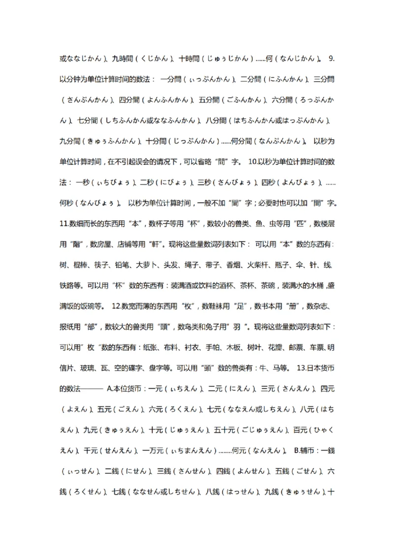 附带1：日语基础语法（完整篇）P124（OCR）_203考研（日语）历年真题资料_203日语-复习资料_06-203考研日语笔记