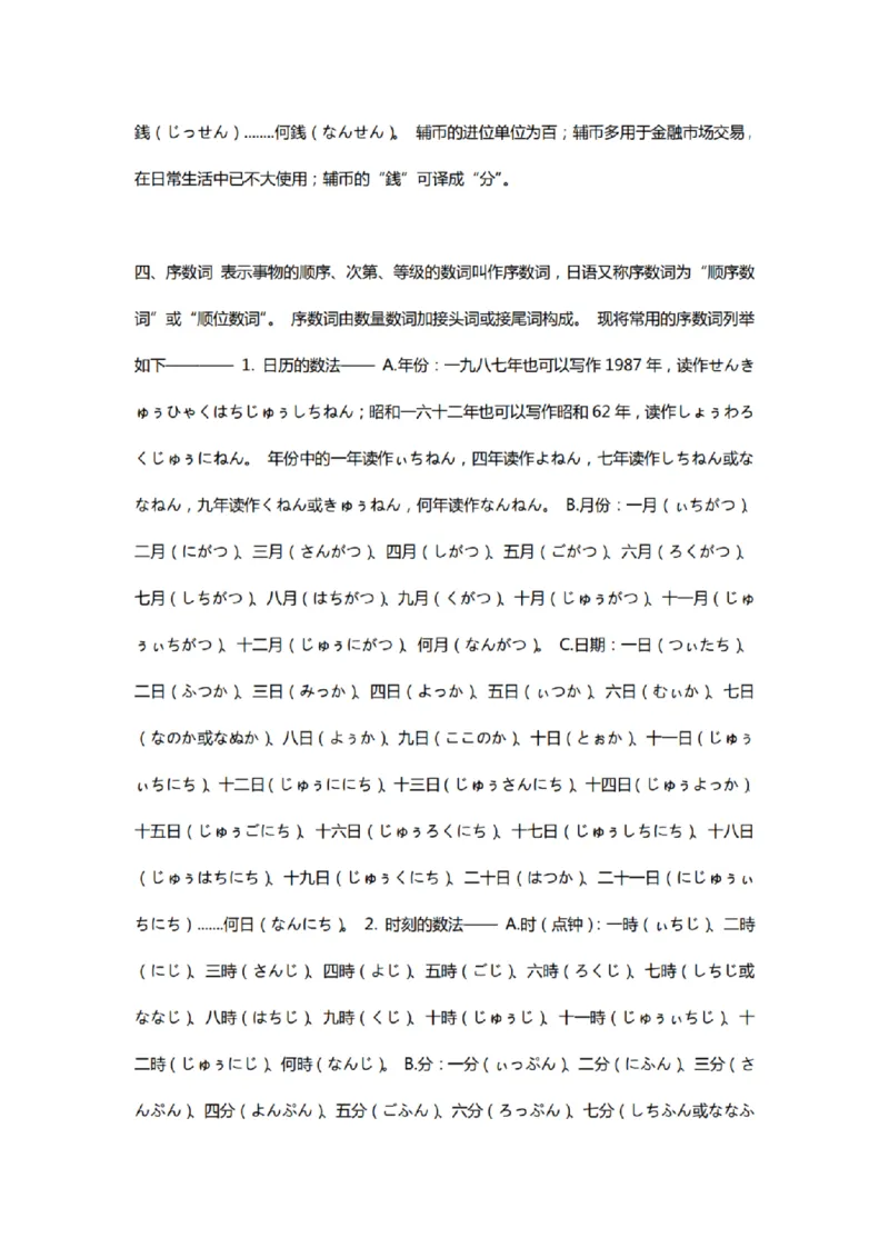 附带1：日语基础语法（完整篇）P124（OCR）_203考研（日语）历年真题资料_203日语-复习资料_06-203考研日语笔记