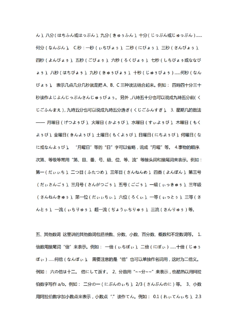 附带1：日语基础语法（完整篇）P124（OCR）_203考研（日语）历年真题资料_203日语-复习资料_06-203考研日语笔记