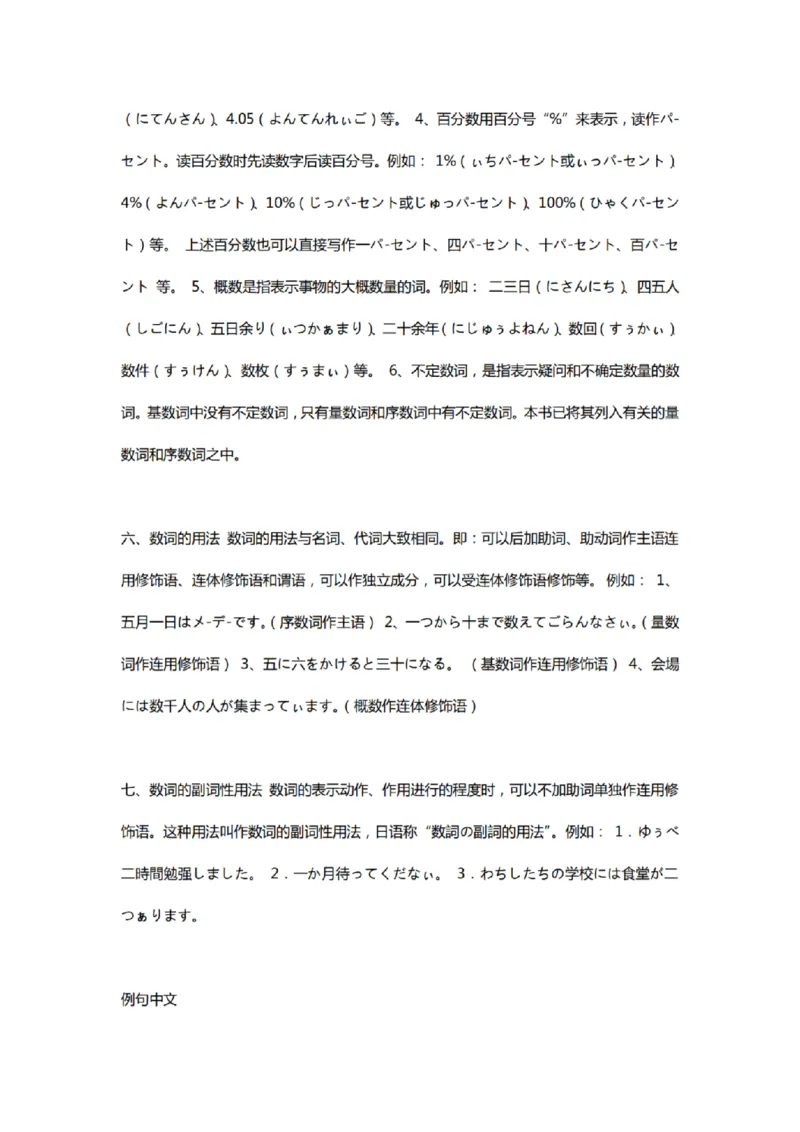 附带1：日语基础语法（完整篇）P124（OCR）_203考研（日语）历年真题资料_203日语-复习资料_06-203考研日语笔记