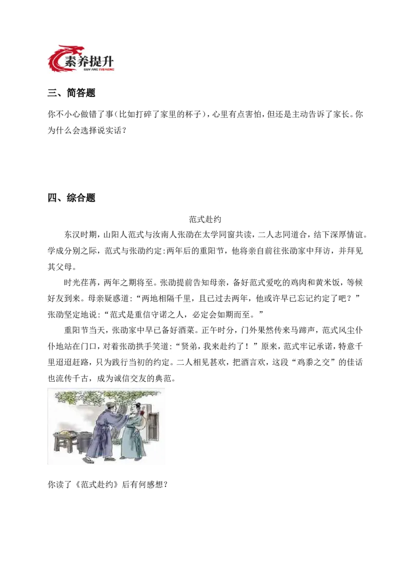 第10课诚信贵如金(1)_26新二年级道法下册（统编版）_版本一_部编版道德与法治2下_2026春新版_第4套-小_05.道德2下-试题_分层作业