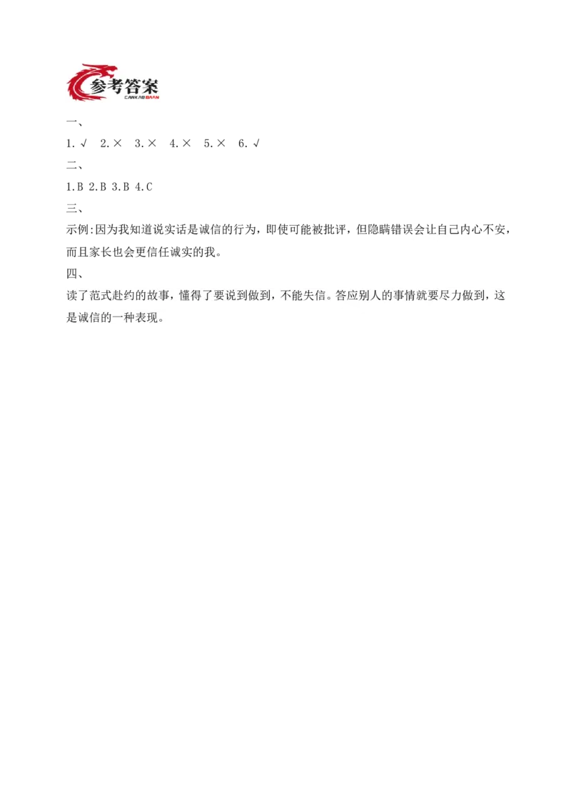 第10课诚信贵如金(1)_26新二年级道法下册（统编版）_版本一_部编版道德与法治2下_2026春新版_第4套-小_05.道德2下-试题_分层作业