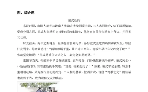 第10课诚信贵如金(1)_26新二年级道法下册（统编版）_版本一_部编版道德与法治2下_2026春新版_第4套-小_05.道德2下-试题_分层作业