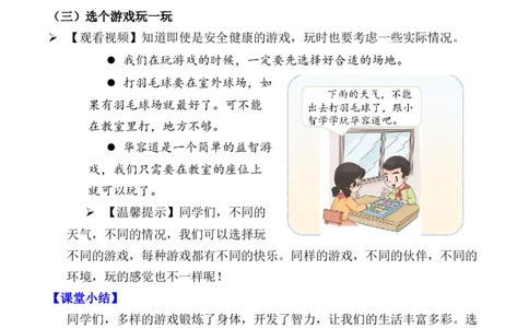 第5课健康游戏我常玩（教案）二年级道德与法治下册同步精品系列_26新二年级道法下册（统编版）_版本一(1)_部编版道德与法治2下_旧版_道法2下课件教案_01.道法2下第3套课件+教案