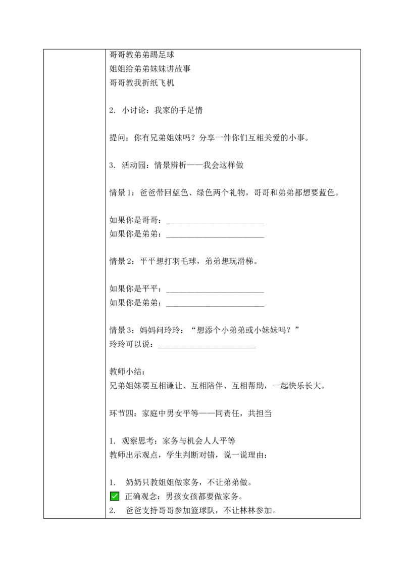 第8课《弘扬家庭美德》教案_26新三年级道法下册（统编版）_版本一_部编版道德与法治3下_2026春新版_第二套_01.道法3下第1套课件+教案26春_第8课《弘扬家庭美德》课件+教案