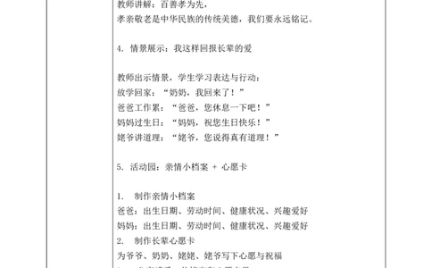 第8课《弘扬家庭美德》教案_26新三年级道法下册（统编版）_版本一_部编版道德与法治3下_2026春新版_第二套_01.道法3下第1套课件+教案26春_第8课《弘扬家庭美德》课件+教案