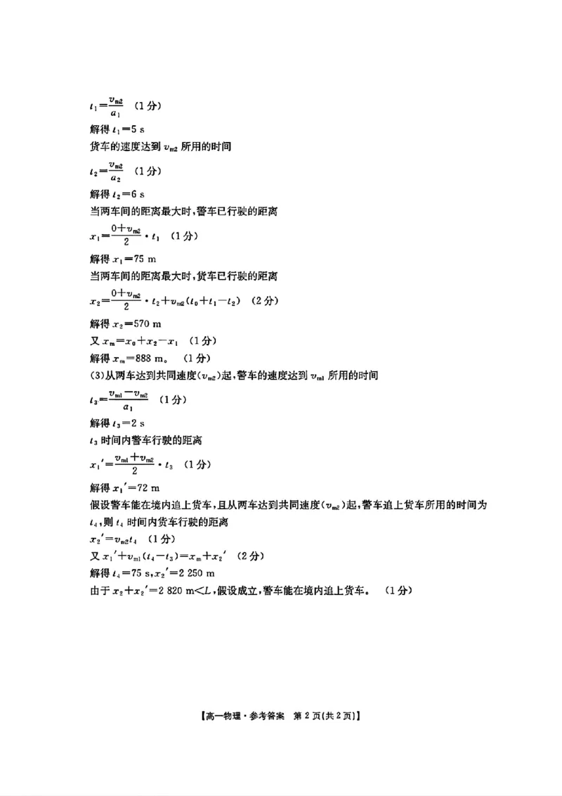 扫描件_物理考试卷参考答案_2025年11月高一试卷_251112辽宁省县域重点高中2025-2026学年高一上学期期中考试_辽宁省县域重点高中2025-2026学年高一上学期期中考试物理试卷含答案
