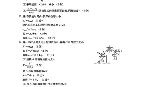 扫描件_物理考试卷参考答案_2025年11月高一试卷_251112辽宁省县域重点高中2025-2026学年高一上学期期中考试_辽宁省县域重点高中2025-2026学年高一上学期期中考试物理试卷含答案