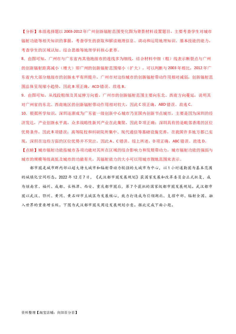 重难点10城乡发展与规划-2024年高考地理热点&middot;重点&middot;难点专练（新高考专用）（解析版）_新高考复习资料_2024年新高考复习资料_专项复习资料_教师版（含答案解析）