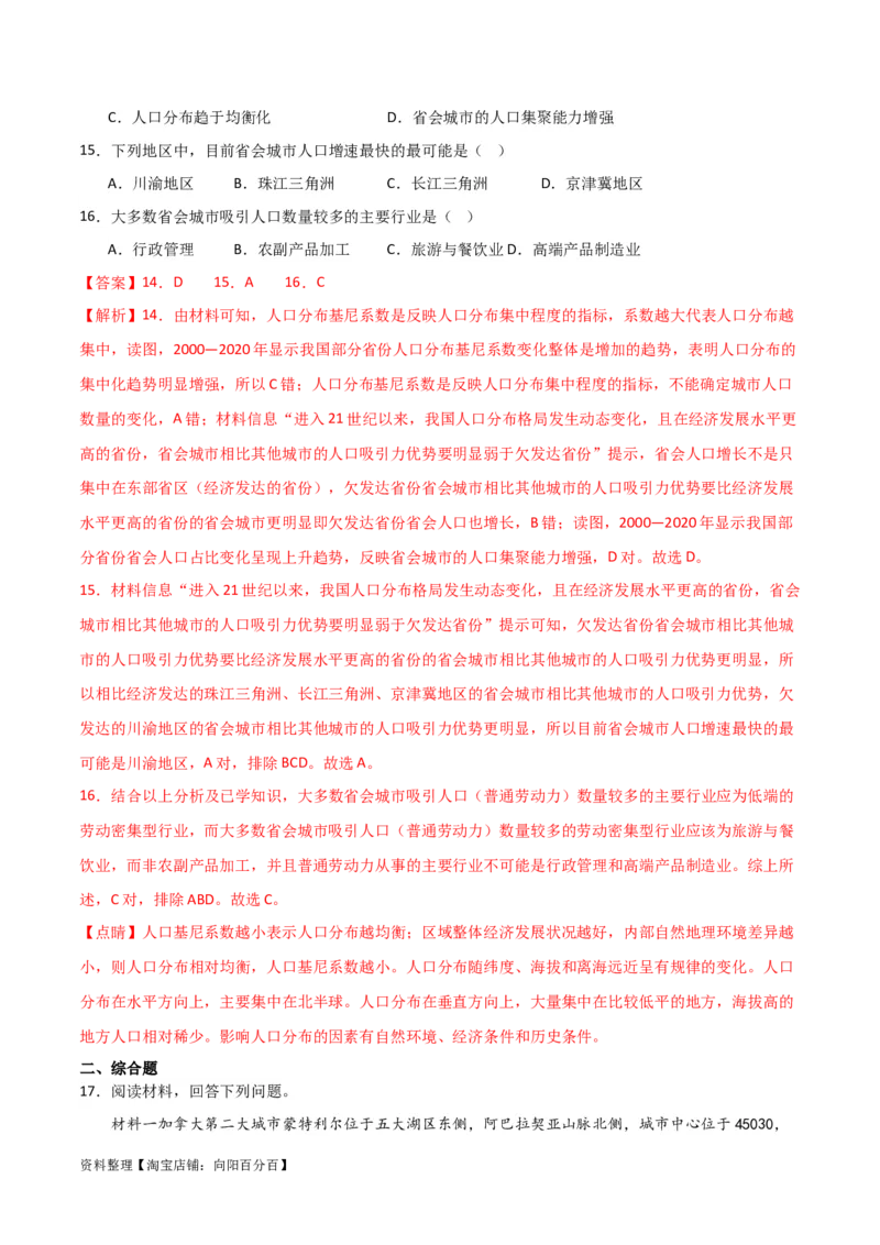 重难点10城乡发展与规划-2024年高考地理热点&middot;重点&middot;难点专练（新高考专用）（解析版）_新高考复习资料_2024年新高考复习资料_专项复习资料_教师版（含答案解析）