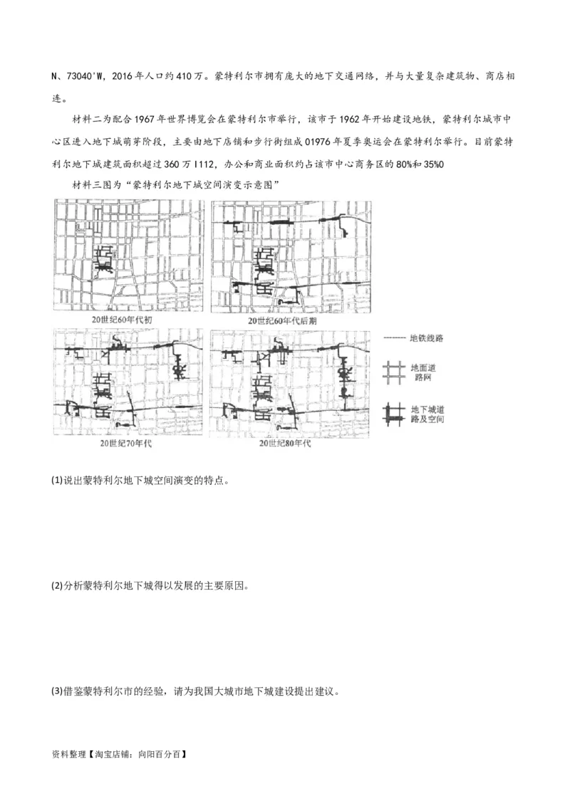 重难点10城乡发展与规划-2024年高考地理热点&middot;重点&middot;难点专练（新高考专用）（解析版）_新高考复习资料_2024年新高考复习资料_专项复习资料_教师版（含答案解析）