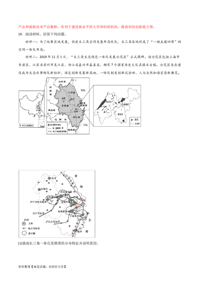 重难点10城乡发展与规划-2024年高考地理热点&middot;重点&middot;难点专练（新高考专用）（解析版）_新高考复习资料_2024年新高考复习资料_专项复习资料_教师版（含答案解析）