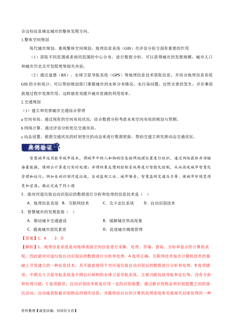 重难点10城乡发展与规划-2024年高考地理热点&middot;重点&middot;难点专练（新高考专用）（解析版）_新高考复习资料_2024年新高考复习资料_专项复习资料_教师版（含答案解析）