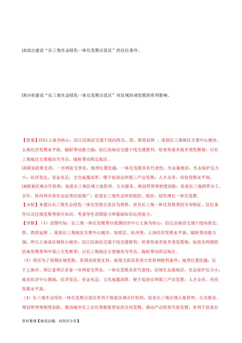 重难点10城乡发展与规划-2024年高考地理热点&middot;重点&middot;难点专练（新高考专用）（解析版）_新高考复习资料_2024年新高考复习资料_专项复习资料_教师版（含答案解析）