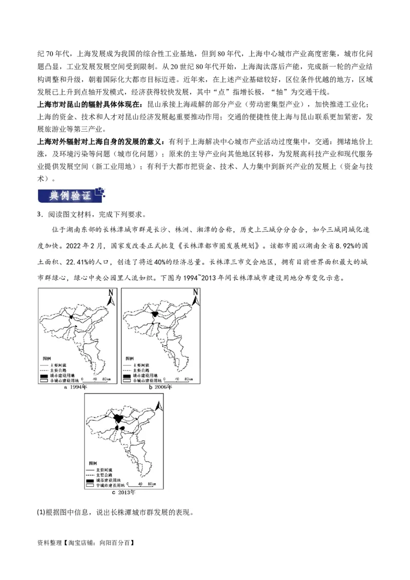 重难点10城乡发展与规划-2024年高考地理热点&middot;重点&middot;难点专练（新高考专用）（解析版）_新高考复习资料_2024年新高考复习资料_专项复习资料_教师版（含答案解析）