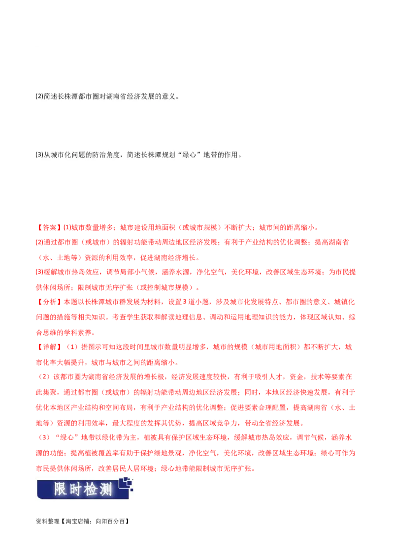 重难点10城乡发展与规划-2024年高考地理热点&middot;重点&middot;难点专练（新高考专用）（解析版）_新高考复习资料_2024年新高考复习资料_专项复习资料_教师版（含答案解析）