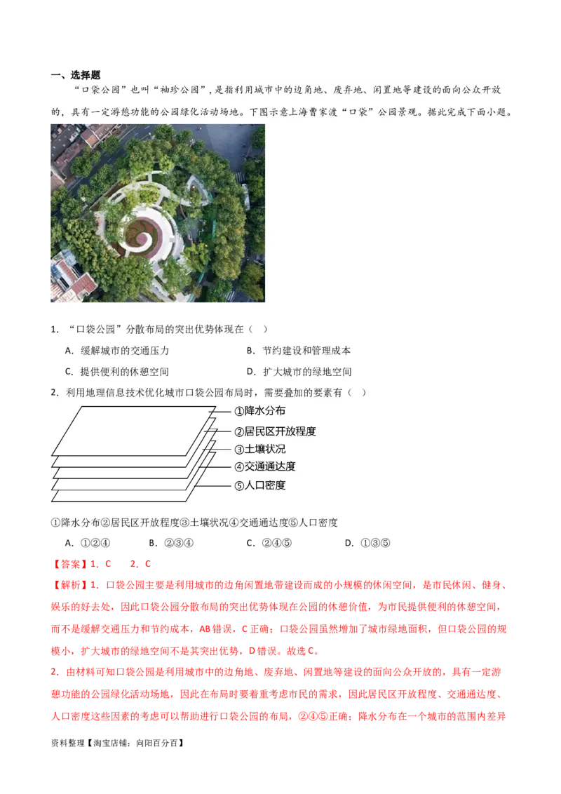 重难点10城乡发展与规划-2024年高考地理热点&middot;重点&middot;难点专练（新高考专用）（解析版）_新高考复习资料_2024年新高考复习资料_专项复习资料_教师版（含答案解析）
