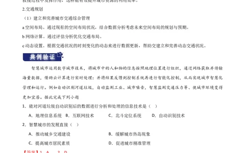 重难点10城乡发展与规划-2024年高考地理热点&middot;重点&middot;难点专练（新高考专用）（解析版）_新高考复习资料_2024年新高考复习资料_专项复习资料_教师版（含答案解析）