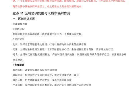 重难点10城乡发展与规划-2024年高考地理热点&middot;重点&middot;难点专练（新高考专用）（解析版）_新高考复习资料_2024年新高考复习资料_专项复习资料_教师版（含答案解析）