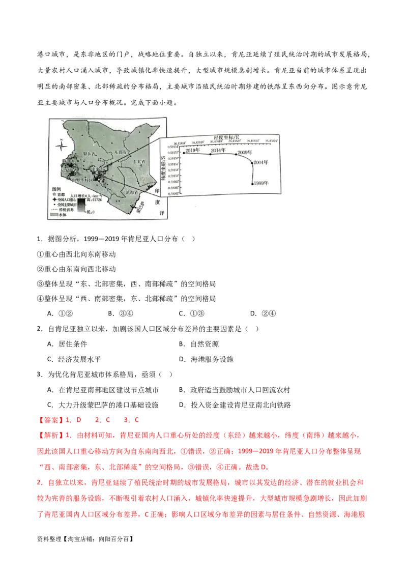 重难点09人口-2024年高考地理热点&middot;重点&middot;难点专练（新高考专用）（解析版）_新高考复习资料_2024年新高考复习资料_专项复习资料_教师版（含答案解析）