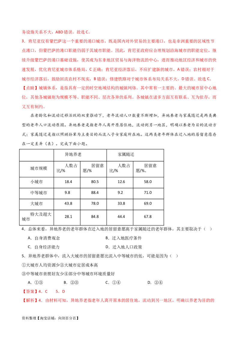 重难点09人口-2024年高考地理热点&middot;重点&middot;难点专练（新高考专用）（解析版）_新高考复习资料_2024年新高考复习资料_专项复习资料_教师版（含答案解析）
