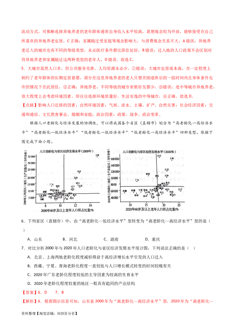 重难点09人口-2024年高考地理热点&middot;重点&middot;难点专练（新高考专用）（解析版）_新高考复习资料_2024年新高考复习资料_专项复习资料_教师版（含答案解析）