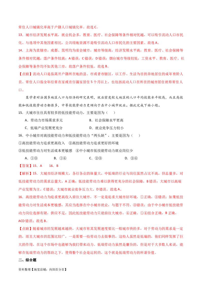 重难点09人口-2024年高考地理热点&middot;重点&middot;难点专练（新高考专用）（解析版）_新高考复习资料_2024年新高考复习资料_专项复习资料_教师版（含答案解析）