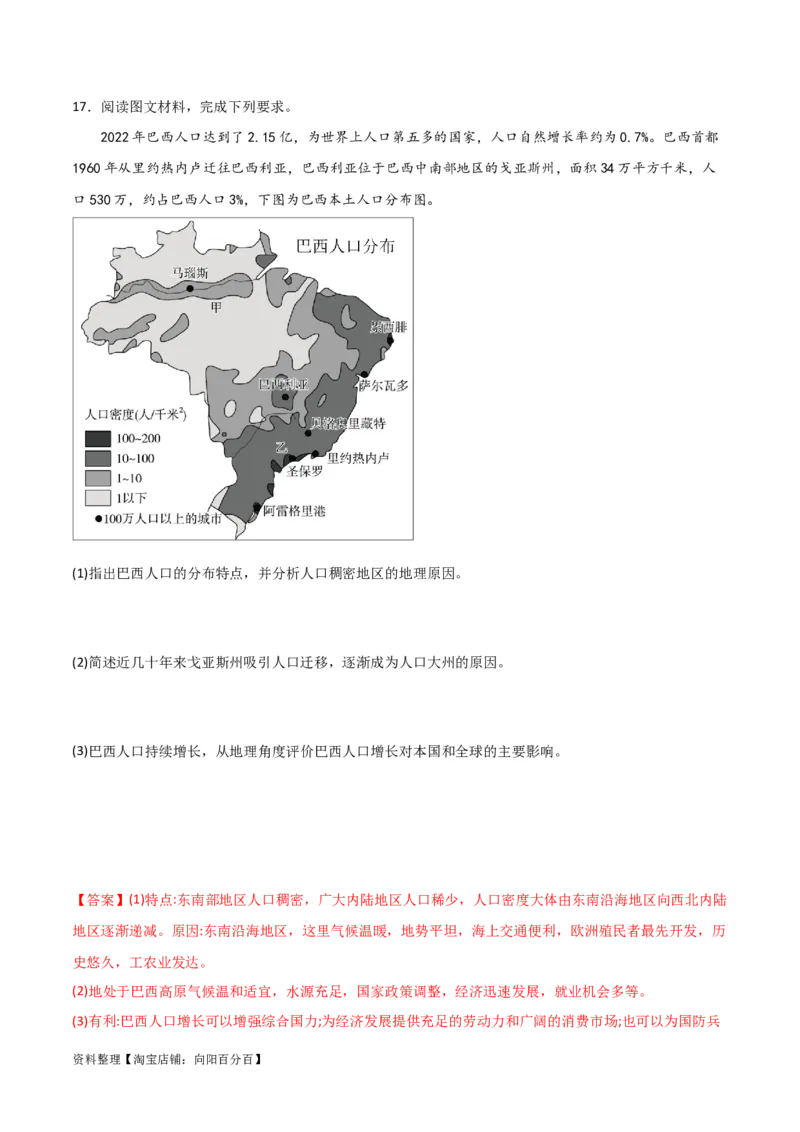 重难点09人口-2024年高考地理热点&middot;重点&middot;难点专练（新高考专用）（解析版）_新高考复习资料_2024年新高考复习资料_专项复习资料_教师版（含答案解析）
