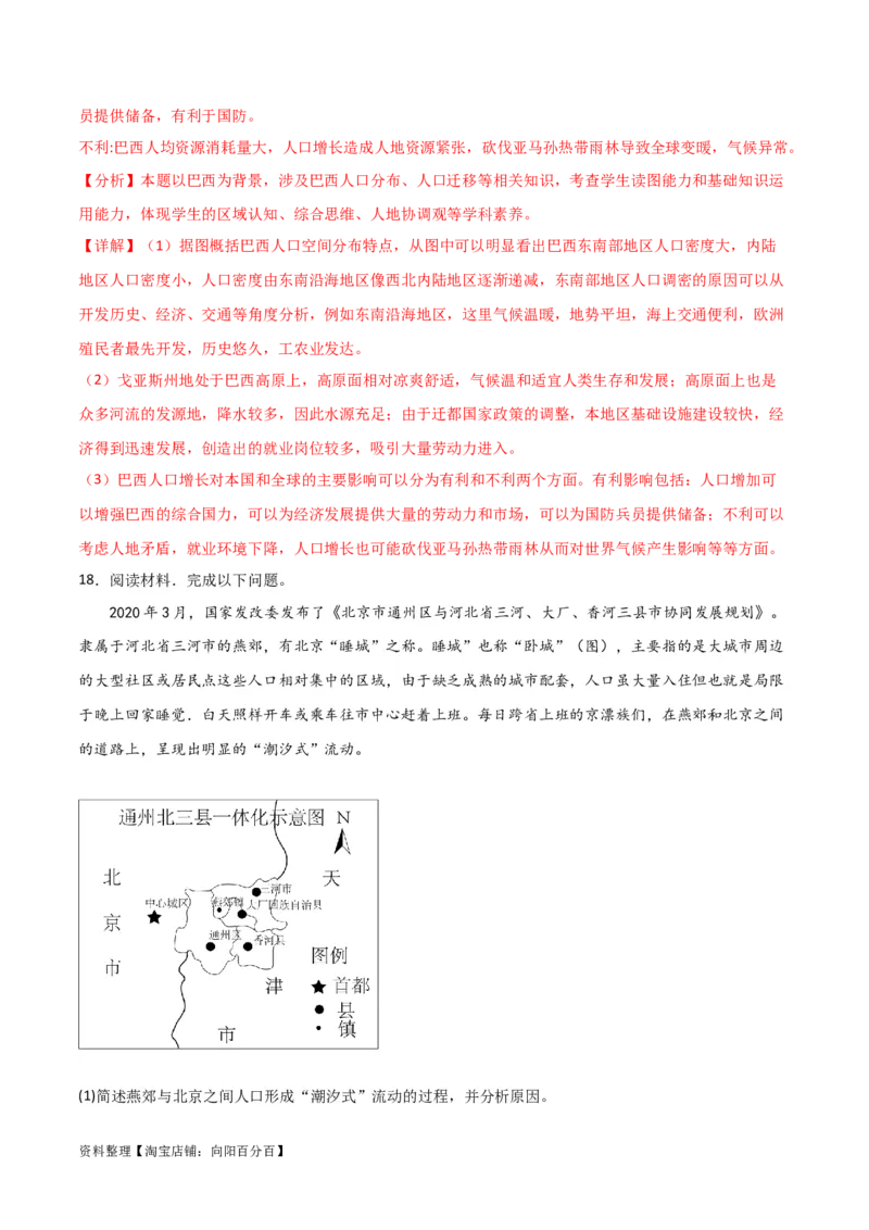 重难点09人口-2024年高考地理热点&middot;重点&middot;难点专练（新高考专用）（解析版）_新高考复习资料_2024年新高考复习资料_专项复习资料_教师版（含答案解析）