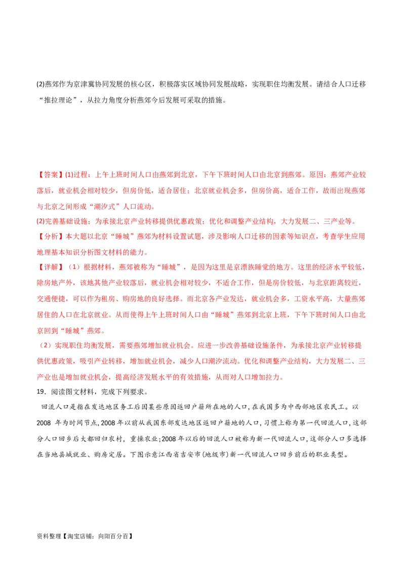 重难点09人口-2024年高考地理热点&middot;重点&middot;难点专练（新高考专用）（解析版）_新高考复习资料_2024年新高考复习资料_专项复习资料_教师版（含答案解析）