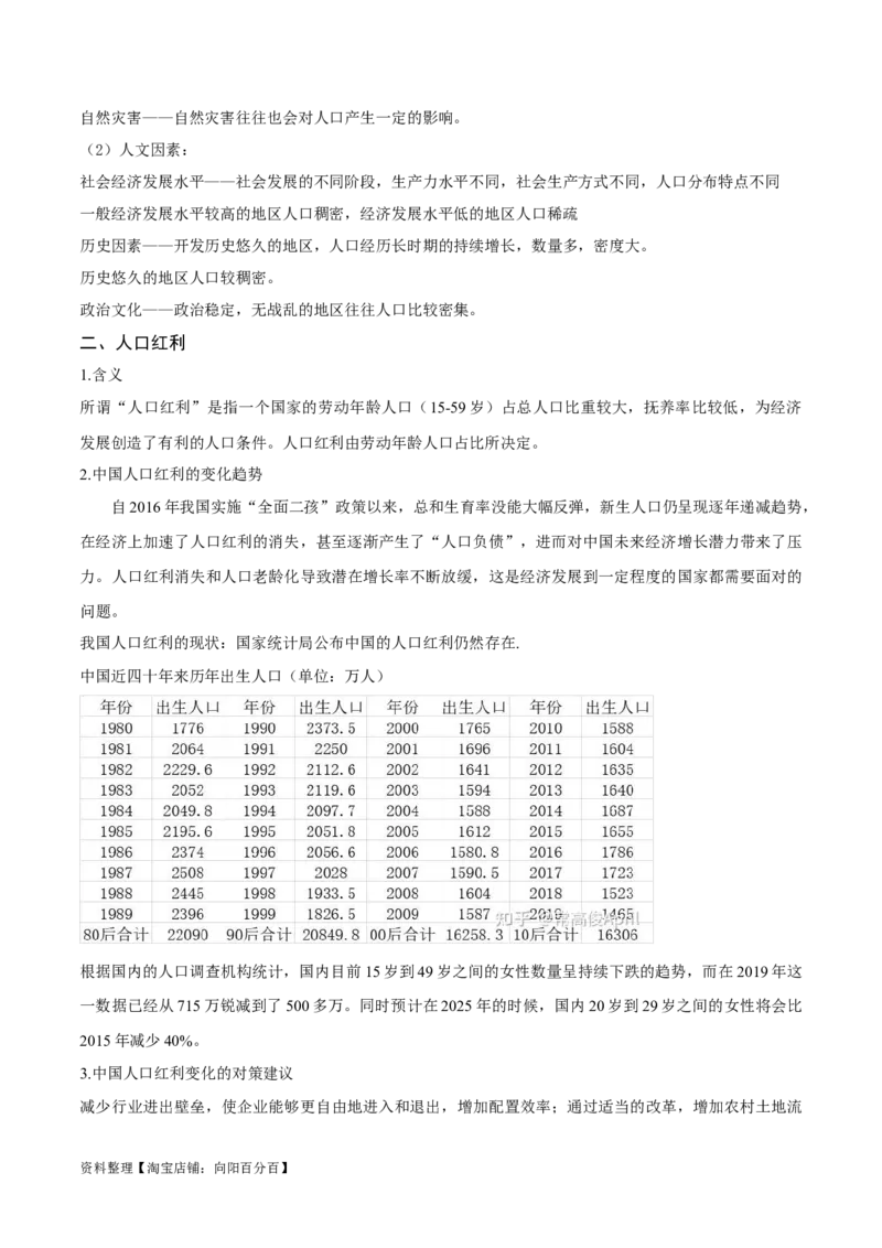 重难点09人口-2024年高考地理热点&middot;重点&middot;难点专练（新高考专用）（解析版）_新高考复习资料_2024年新高考复习资料_专项复习资料_教师版（含答案解析）